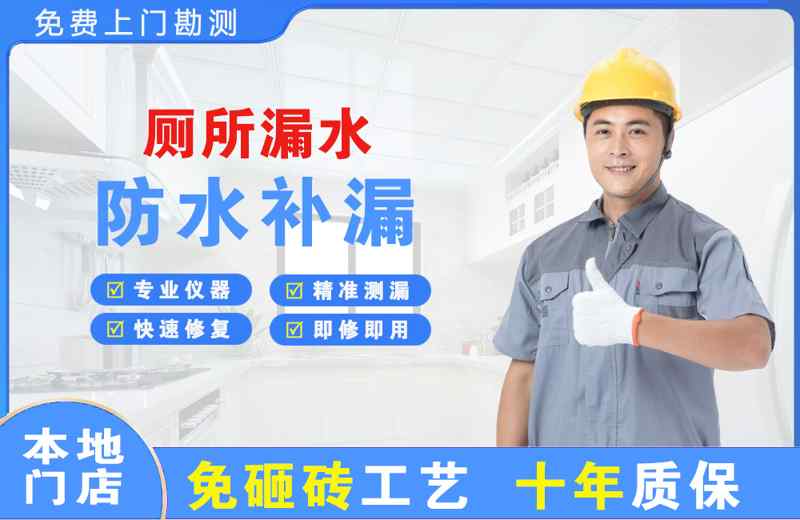 下城厕所漏水维修